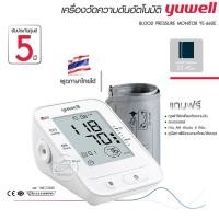 ราคา เครื่องวัดความดัน Yuwell รุ่น YE650A รุ่น YE660BYE650D มีเสียงพูดจอมีไฟ Yuwell BP Monitor ประกันศูนย์แท้ 5 ปี (21448037280)