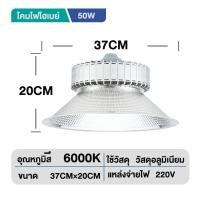 ราคา โรงงาน โคมไฟโรงงาน โคมไฟไฮเบย์ ไฮเบย์ 50W 150W 200W High bay LED โคมไฟไฮเบย์ โคมไฟโรงงาน มีรับประกันสินค้า แสงสีขาว Daylight 6500K แสงสีวอร์ม Warm White (21738104221)