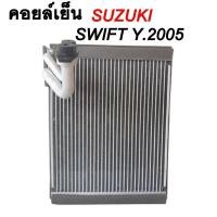 ราคา คอยล์เย็น Suzuki Swift ปี 2005 Evaporator Suzuki Swift Y 2005 สินค้าใหม่ (1043528383)