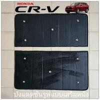 ราคา ส่งด่วนในไทย บังแดดซันรูฟ HONDA CR V ปี 2022 ปัจจุบัน (20633073269)