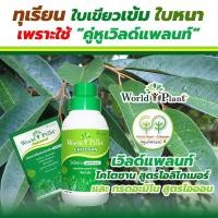 ราคา ขายดีมากคู่หูมหัศจรรย์ คู่หูคู่เกษตรกร เวิลด์แพลนท์ WorldPlant ปลอดภัย ใช้ได้กับพืชทุกชนิด (21435753356)