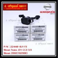 ราคา ราคาพิเศษ คอยล์จุดระเบิดแท้ รหัส Nissan 22448 8J115 Nissan Teana J31 2 3 3 5nissan 350Z VQ35DE (9150058573)