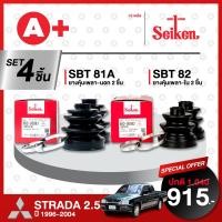ราคา ยางหุ้มเพลา SEIKEN รถ MITSUBISHI STRADA 2 5 ปี 1996 2004 ทั้งชุด คู่ซ้ายคู่ขวา (20212067562)