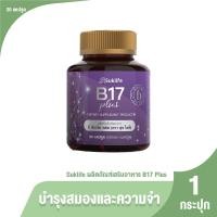 ราคา ของแท้ 100 Suklife B17 Plus สุขไลฟ์ สมุนไพรบำรุงสมอง ผลิตภัณฑ์เสริมอาหารบำรุงสมองและความจำ ขนาด 20 แคปซูล จำนวน 1 กระปุก (21585856954)