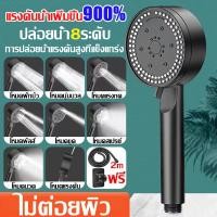 ราคา ทำในประเทศเยอรมัน ฝักบัวอาบน้ำ ฝักบัวแรงสูง 8เกียร์ ฝักบัว สแตนเลส ฝักบัวแรงดันสูง เพิ่มความดัน ชุดฝักบัว ช่วยเพิ่มแรงดันน้ำ ประหยัดน้ำขึ้น ฝักบัวแรงดันสูงปรั อาบน้ำดูแลผิว shower head การกรองห้าชั้น 