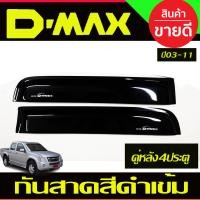 ราคา กันสาดประตู 4 ประตู สีดำ อีซูซุ ดีแม็กซ์ ISUZU DMAX D MAX 2002 2003 2004 2005 2006 2007 2008 2009 2010 2011 A (19490704586)