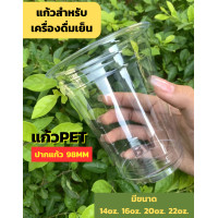 ราคา แก้วPET 500ชุด ยี่ห้อPC แก้วพร้อมฝา ปาก98 MM มีขนาด 14oz 16oz 20oz 22 oz รับพิมพ์โลโก้ ทักแชทสอบถามได้เลย (21408519402)