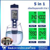 ราคา ครื่องวัดคุณภาพน้ำ5in1EC TDS PH SALT TEM Meter มัลติพารามิเตอร์ PH EC TDS 5 In 1ตัวทดสอบคุณภาพPH EC การนำไฟฟ้า TDS Ppm ความเค็ม Ppt เครื่องวัดอุณหภูมิพืชสวนกันน้ำ เครื่องตรวจสอบค วัดน้ำ วัดกรด วัดปุ๋ย