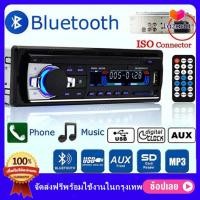 ราคา 2023 สินค้าพร้อมส่ง JSD 520 สเตอริโอในรถยนต์บลูทูธวิทยุ FM MP3 วิทยุติดรถยนต์ USB SD AUX เครื่องเล่นติดรถยนต์ Car MP3 Radio Player เครื่องเสียงรถยนต์ เครื่องขยายเสียง (21480709966)