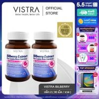 ราคา Pack 2 VISTRA Bilberry Extract Plus Lutein Beta Carotene 30 Cpas วิสทร้า สารสกัดจากบิลเบอร์รี่ ผสมลูทีน เบต้า แคโรทีน และวิตามินอี 30 เม็ด x 2 ขวด 60 เม็ด (21193856556)