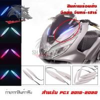 ราคา ใหม่ล่าสุด ไฟติดชิวหน้าPCX 2018 2020 ไฟหน้าLED ไฟติดชิวแต่งPCX เป็นไฟเลี้ยวได้ ไฟหน้าไฟเลี้ยวดัดแปลง RGB พร้อมรีโมท 0169 (21579344495)