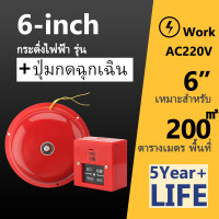 ราคา Alarm Bell กระดิ่ง กระดิ่งไฟฟ้า รุ่น 220v ฉุกเฉินกลมแดง กระดิ่ง กระดิ่งสัญญาณเตือน 4นิ้ว 6นิ้ว 8นิ้วไฟฟ้า สัญญาณเตือน ใช้คู่กับสวิทซ์ กริ่งฉุกเฉิน ไทยอิเล็คทริคเวิร์ค กริ่งเตือนภัย (20889966302)