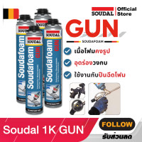 ราคา PuFoam GUN สเปรย์โฟม PU Foam คุณภาพ Belgium 750 ML อุดรอยรั่ว พียูโฟม โฟมอุดรอยร้าว สเปรย์ PUโฟม รอยร้าว สเปรย์ โฟมอเนกประสงค์ (21485244274)