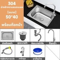 ราคา 100 ป้องกันคราบน้ำมัน แถมก๊อกน้ำฟรี SUS304 อ่างล้างจาน 1หลุมขนาด ซิงค์ล้างจาน อ่างล้างจานสแตนเลส แบบฝังเคาน์เตอร์ อ่างซิ้งสแตนเลส ซิ้งล้างจาน แบบฝังเคาน์เตอร์เท่านั้น สินค้าพร้อมส่ง (21673987290)