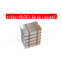 ราคา กล่องตะเกียบ สแตนเลส ขายยกมัด 1 มัด มี 10 ชิ้น จำกัดสั่งซื้อได้สูงสุดไม่เกิน 2 มัด ต่อ 1 ออเดอร์ หรือ 1 มัดต่อ 1 ออเดอร์ ได้ๆหลายๆออเดอร์ (19112060751)