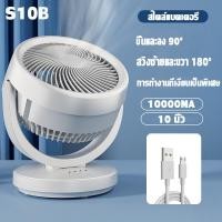 ราคา รับประกัน15ปี พัดลมไร้สาย 2024มอเตอร์ไร้แปรงถ่านใหม่ พัดลม10นิ้ว สวิง ปรับขึ้นลงได้ ลมปรับได้3ระดับ สามารถเป่าได้60ชม พัดลมพกพาแคมป์ พัดลมแบตไร้สาย พัดลมusb พัดลมแบต พัดลมชา (21563389985)