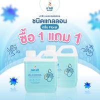 ราคา Narak น่ารักแอลกอฮอล์เจลกลิ่น Floral สีฟ้าใส 1000 มล ซื้อ 1 แถม 1 (6312468668)