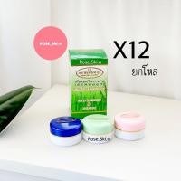 ราคา ครีมสาหร่าย ของแท้ แบบชุด เซ็ท 12 กล่อง (19937240499)