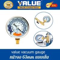 ราคา ไมครอนเกจ เกจวัดแรงดัน Vacuum Gauge VALUE แบบเข็ม เกจวัดสูญญากาศ เกจลมดูด เกจปั๊มลมเครื่องรีดนม เกจแรงดันลบ 63mm (17912686849)