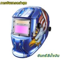 ราคา ปิดกั้นแสง8 ระดับ HL หน้ากากเชื่อม auto พับขึ้น ลงได้ 180 องศา ป้องกันดวงตา แว่นเชื่อม หมวกเชื่อม หน้ากากเชื่อมอัตโนมัติ ออโต้ หน้ากากเชื่อม หน้ากากเชื่อมออโต้ แว่นเชือมเหล็ก หมวกเชื่อมออโต แว่นตาเชื 