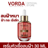 ราคา เซรั่มหัวเชื้อลบฝ้า สูตรใหม่ เซรั่มโสมคอลลาเจนทองคำ ลดเลือนฝ้า กระ จุดด่างดำ (21639210607)