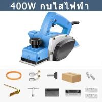 ราคา 1200W กบไสไม้ กบไสไม้ไฟฟ้า ขนาด น้ำหนักเบา ใช้งานง่าย รับประกันสินค้า 12 เดือน ฟรี Electric Planer (13728816121)