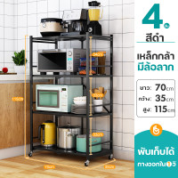 ราคา Thai Home ชั้นวางของครัว ชั้นวางของพับเก็บได้ ชั้นวางของ ชั้นวางไมโครเวฟ ชั้นเก็บของอเนกประสงค์ ปรับความสูงระหว่างชั้นได้ ชั้นวางของ ชั้นวางของแบบพับได้ มีล้อ 4ชั้น5ชั้น3ชั้ (21374154630)