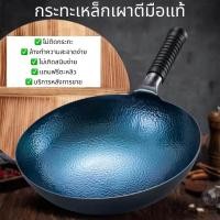 ราคา กระทะเหล็ก ตีมือ ของแท้ กระทะเหล็กเผา กระทะตีมือ กระทะก้นลึก กระทะจีน เผาแล้ว กระทะเหล็กโบราณ ตาตีมือ กระทะเผา (21580929537)