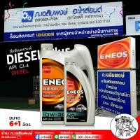 ราคา จัดส่งฟรี เอเนออส น้ำมันเครื่องยนต์ดีเซล เอเนออส ดีเซล พลัส 10W 30 ENEOS DIESEL PLUS 10W 30 กึ่งสังเคราะห์ เลือก 6 1L 1L (21508666065)
