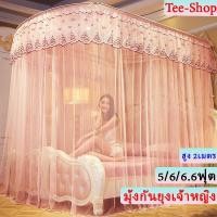 ราคา มุ้ง มุ้งเจ้าหญิง พร้อมโครง ทรงU Shape สไตล์ยุโรป มุ้งกันยุง มุ้งประดับเตียงนอน 5ฟุต 6ฟุต 6 6ฟุต (8798140264)