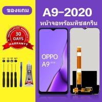 ราคา หน้าจอ OPPO A9 2020 จอพร้อมทัชสกรีน LCD A9 2020 ออปโป้ A9 2020 จอพร้อมทัชสกรีน LCD (21539894755)