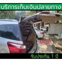 ราคา คู่ โช๊คค้ำฝากระโปรงท้าย MUX 2014 2015 2016 2017 2018 2019 2020 (17861768425)