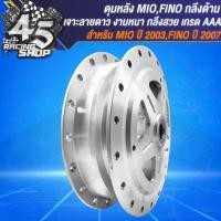ราคา ดุมหน้า ดุมหลัง สำหรับ MIO ปี 03FINO ปี07NOUVO MX ดุมหน้าหลัง อย่างดี เจาะลายดาว กลึงด้าน เลือกในตัวเลือก (20360367744)