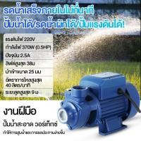 ราคา ปั๊มหอยโข่ง ปั๊มน้ำหอยโข่ง DC SOLAR 12V Solar Water Pump รุ่น QB 60 180W ไดโว่ ใช้งาน (21530937788)