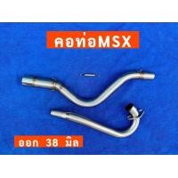 ราคา คอท่อ MSX ออก 38 มิล (21725457093)