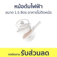 ราคา หม้อต้มไฟฟ้า ขนาด 1 5 ลิตร อาหารไม่ติดหม้อ DZGH002 หม้อไฟฟ้า หม้อไฟฟ้ามินิ หม้อชาบู หม้อสุกี้ชาบู หม้อต้มไฟฟ้าmini หม้อไฟฟ้าอเนกประสงค์ หม้ออเนกประสงค์ หม้อชาบูเล็กๆ หม้อสุกี้ หม้อสุกี้ไฟฟ้า หม้อชาบูไ