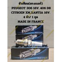 ราคา หัวเทียน ตรงรุ่น PEUGEOT 306 8V16V 406 D8 CITROEN XMXANTIA 8V16V 4 หัว ชุด MADE IN FRANCE (20632947135)