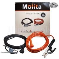ราคา MOLITA สายเชื่อม 7 เมตร สายดิน 5 เมตร (4759326077)