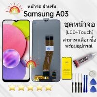 ราคา หน้าจอ samsung A03 งานดี จอA03 จอแท้ A03 จอแท้ซัมซุง A03 จอชุดA03 พร้อมทัชสกรีน LCD Display จอ ทัช Samsung galaxy A03 สามารถเลือกซื้อพร้อมกาว (21505446586)
