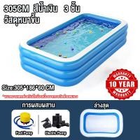 ราคา สระน้ำเป่าลม Swiming Pool สระน้ำเป่าลม 3 ชั้น สระเป่าลม พร้อมที่สูบ สระน้ำเป๋าลม 3 2 6 2 1 1 5 1 2 เมตร ขนาดใหญ่ (21545946949)