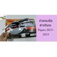 ราคา ถ้วยรองมือ PAJERO SPORT 2015 2022 BY FITT (3149286519)