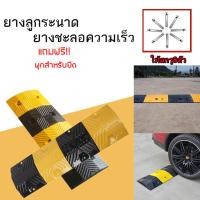 ราคา Davena ยางชะลอความเร็ว แผ่นยางฉะลอความเร็ว ยางลูกระนาด ยางชะลอความเร็ว แผ่นยางลูกระนาด แผ่นยางชะลอความเร็ว ยางลูกระนาด ลูกระนาด ยางชะลอ พร้อมพุกสำหรับติดตั้ง (15574542168)