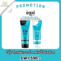 ราคา ส่งฟรี พร้อมส่ง INUI ENUY อินุ้ย หัวเชื้ออินุ้ย หัวเชื้อผิวเผือก โดสเพียวออร่า บอดี้โดส สกินแคร์ ไวท์เทนนิ่ง โลชั่น (21690936782)
