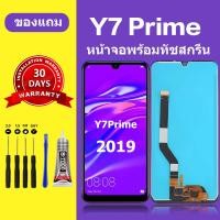 ราคา หน้าจอ HUAWEI Y7 Prime 2019 หน้าจอLCD Y7P 2019 พร้อมทัชสกรีน Y7 Prime 2019 (21539571383)