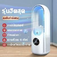 ราคา พัดลมไอเย็น พัดลมไอน้ํา 2in1พัดลมไร้ใบพัด ฟอกอากาศ ทำให้ชื้น Fan Coolerพัดลมตั้งโต๊ะ Bladeless Fan พัดลมไร้ใบพัด ไฟ RGB การออกแบบไร้ใบมีด การปรับ 6 เกียร์ สเปรย์ทําความเย็น พัดลมไร้ใบ พัดลมฟอกอากาศ พั