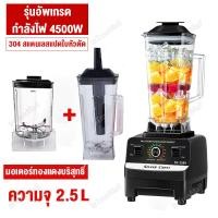 ราคา รับประกัน5ปี เครื่องปั่นน้ำผลไม้ 2 5L 4500W เครื่องปั่นน้ำผักผลไม้ ปั่นน้ำแข็ง เครื่องปั่นไฟฟ้า เครื่องปั่นอเนกประสงค์ เครื่องปันผลไม เครื่องปั่นพริก เครื่องปั่นน้ำ เครื่องปั้น เครื่องปัน เครื่องปั่น 