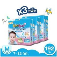 ราคา BabyLove Power Pants เบบี้เลิฟ พาวเวอร์ แพ้นส์ กางเกงผ้าอ้อม ยกลังx3ห่อ ห่อฟ้า (7473418635)