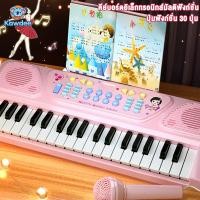 ราคา ของเล่นเด็ก เปียโนของเล่น เปียนโนเด็ก 37 ปุ่มของเล่นเปียโน เปียโนเด็ก พร้อมไมโครโฟนสำหรับเด็ก เครื่องดนตรีสำหรับเด็ก (21777519527)