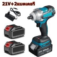 ราคา มีสต็อกพร้อมส่งจากไทย บล็อกไฟฟ้า 21V 48V ประแจไฟฟ้า บล็อกแบตเตอรี่ บล็อกไร้สาย บล็อกแบต แบต Li ion 2ก้อน Brushless Cordless Electric Wrench สว่านไฟฟ้า การเจาะไฟฟ้า บล็อกไฟฟ้าไรสาย บล็อคไฟฟ้าแรงๆ บล็อก