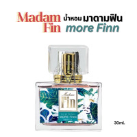 ราคา ของแท้ น้ำหอมมาดามฟิน MadamFin Perfume Fin in love Fin in black More Fin ขนาด 30 ml น้ำหอมฉีดกาย ผิว (21605494240)